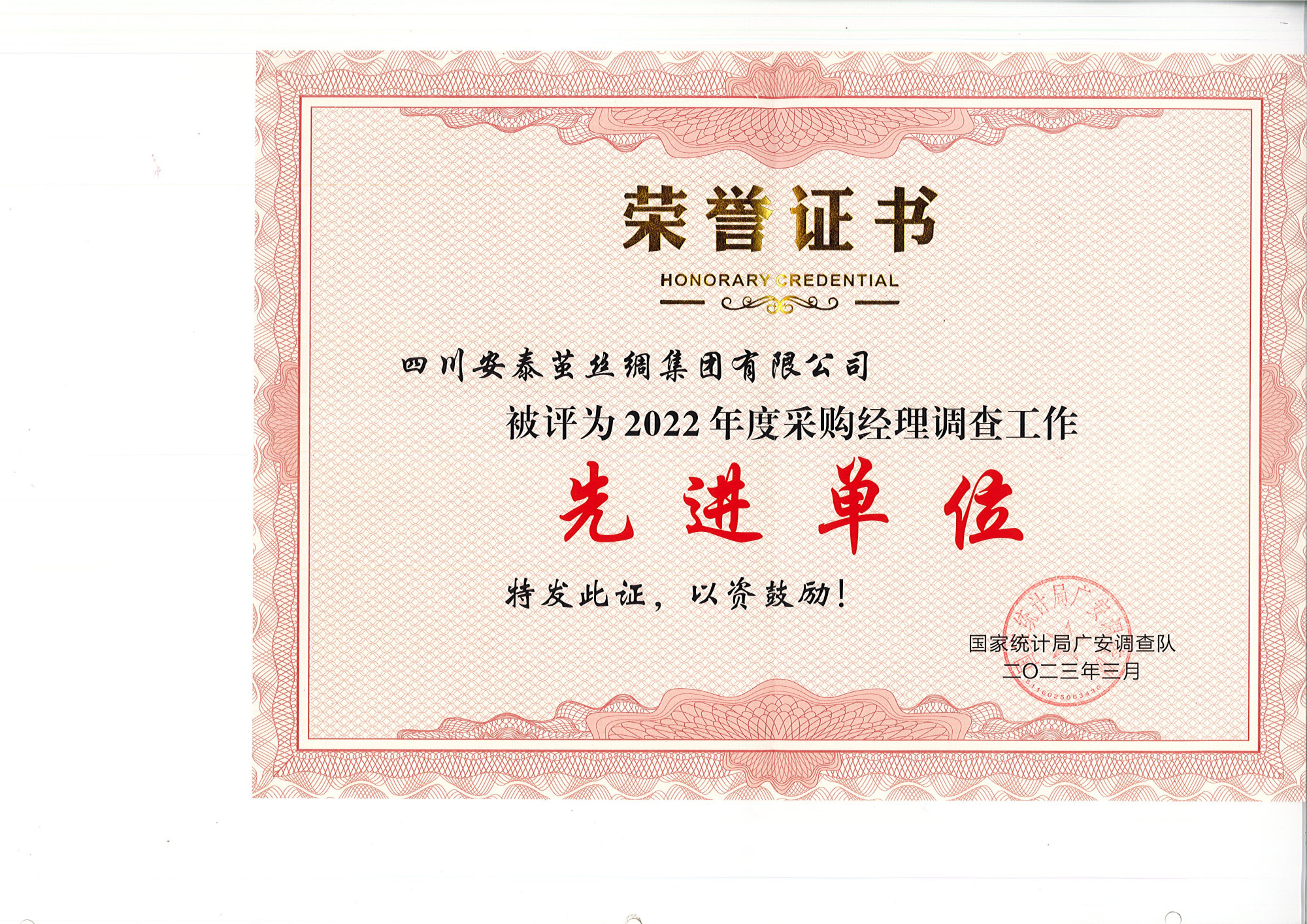 2022年度采购经理调查工作先进单位