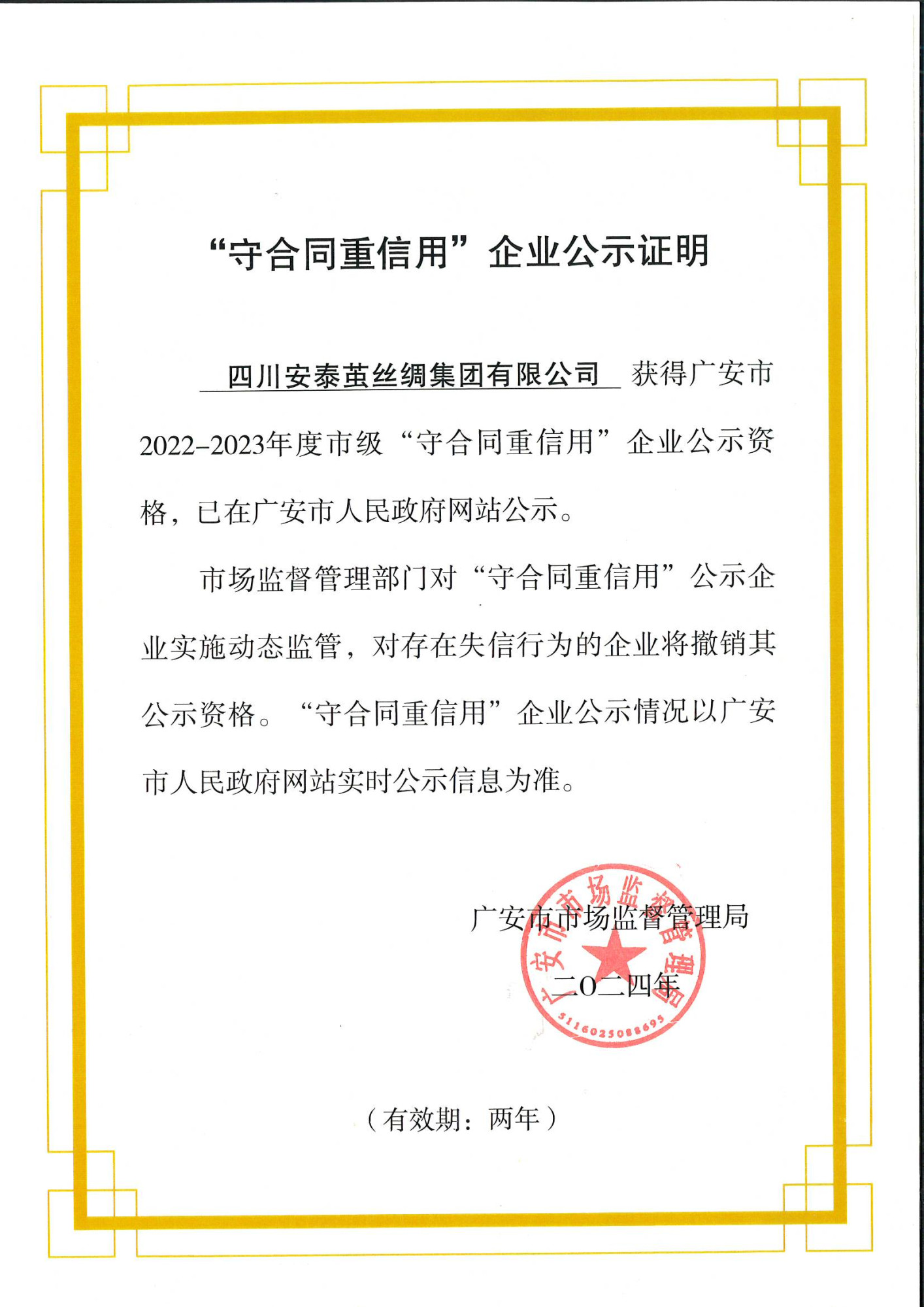 2022-2023年度市级”守合同重信用“企业公示资格