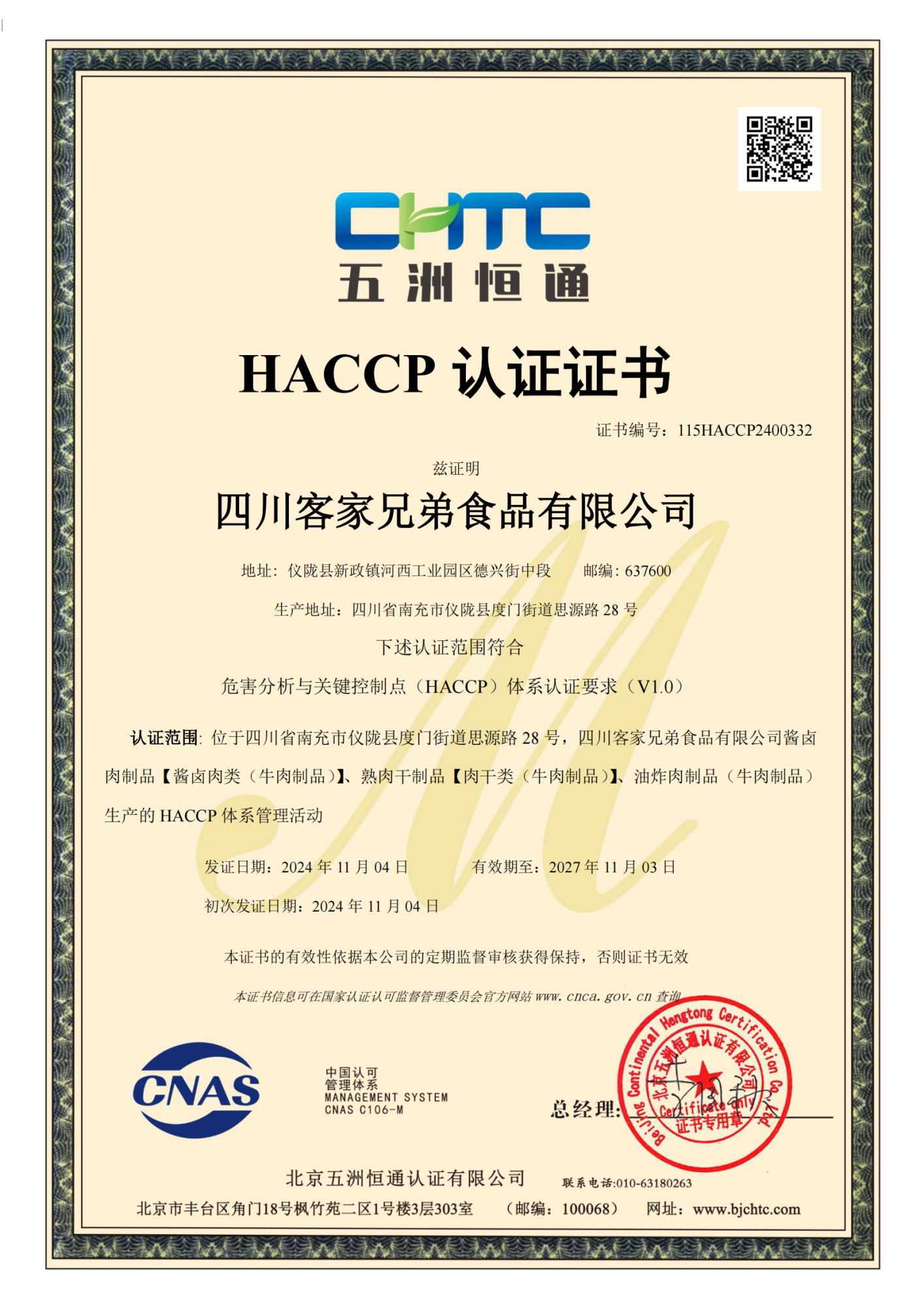 2400332四川客家兄弟食品有限公司 HACCP-初 DB（限制编辑）(1)_00