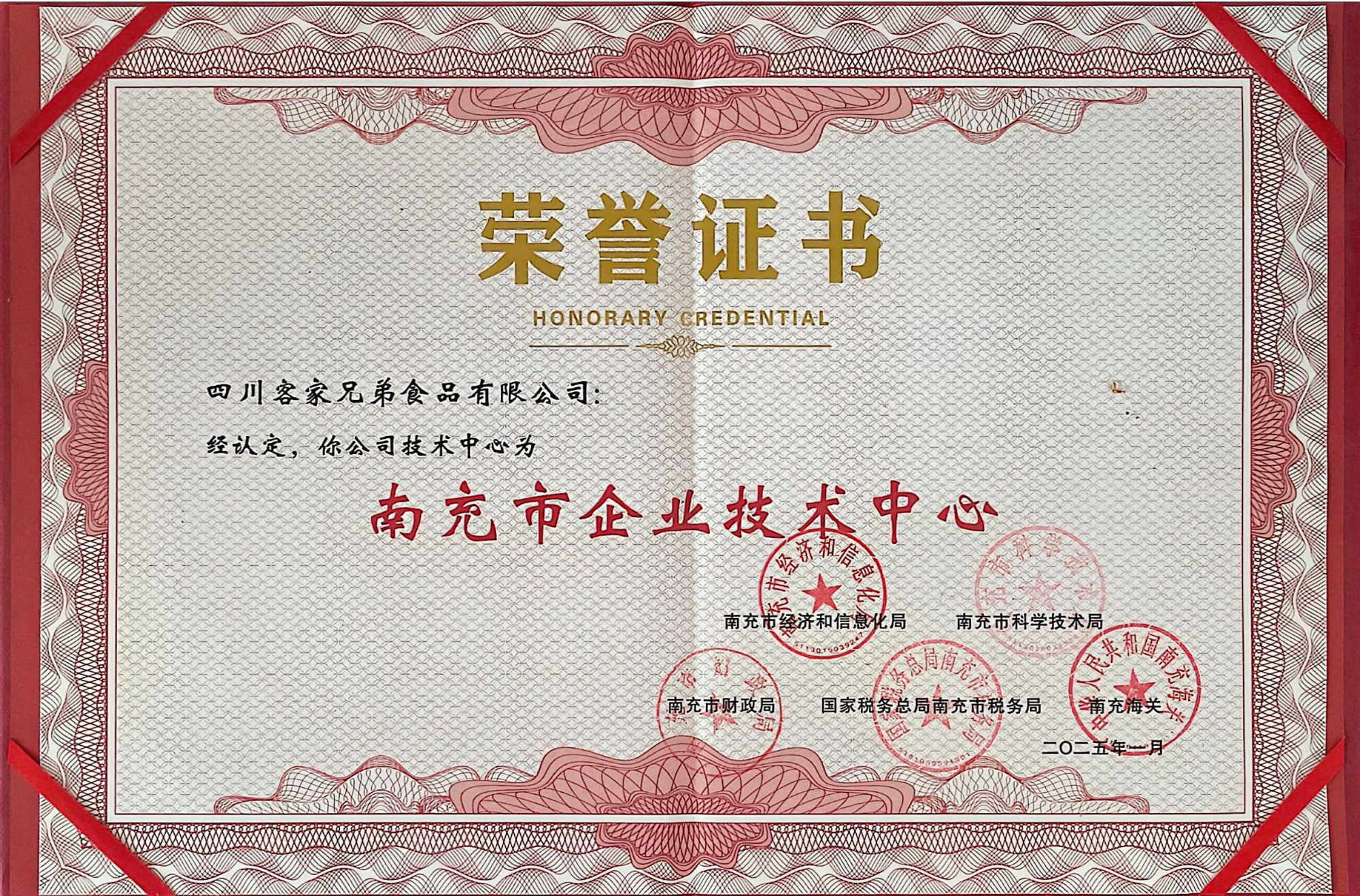 南充市技术中心