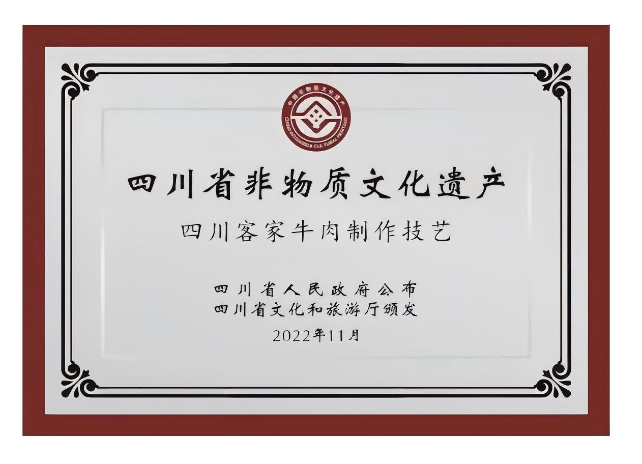 省非遗