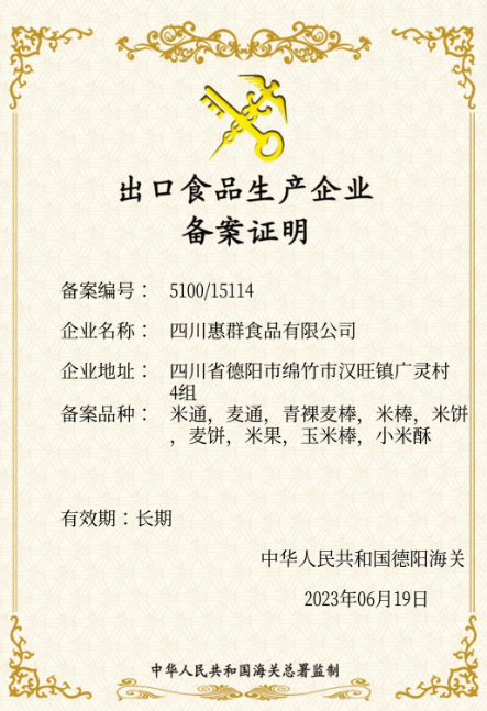 出口备案资质