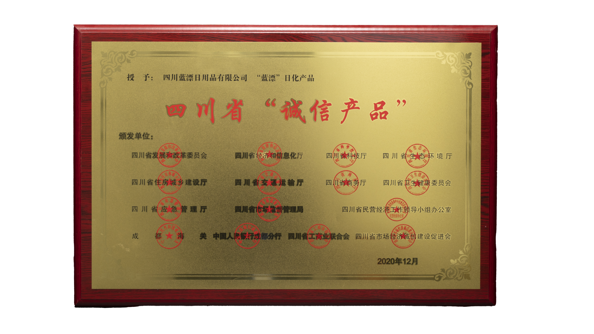 四川省诚信产品
