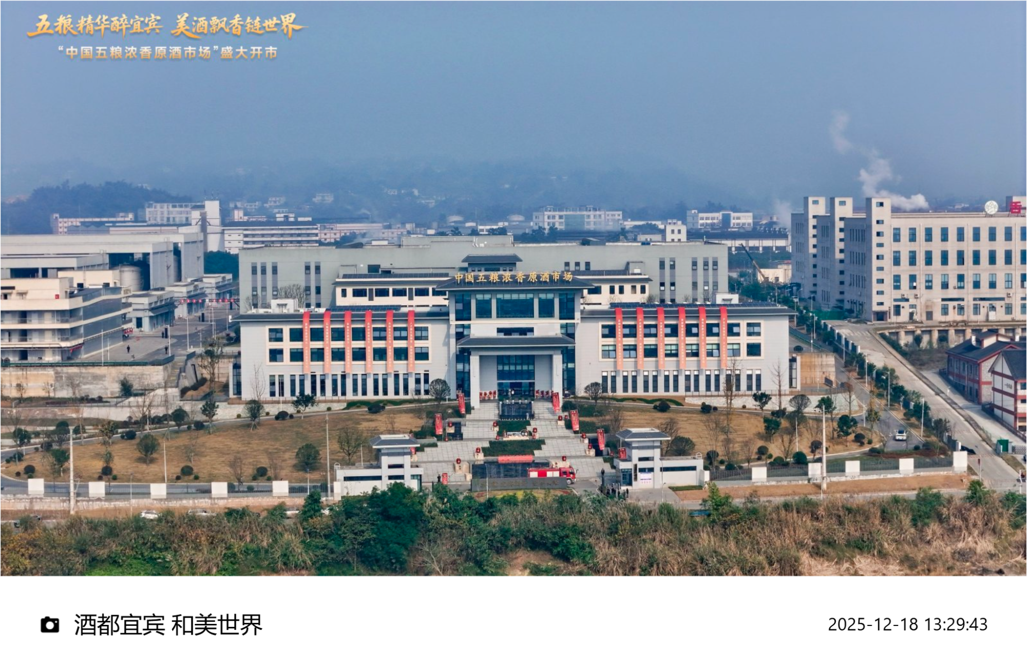 Sichuan Liquor & Tea Industry Investment Group Co., Ltd. · Photo 5