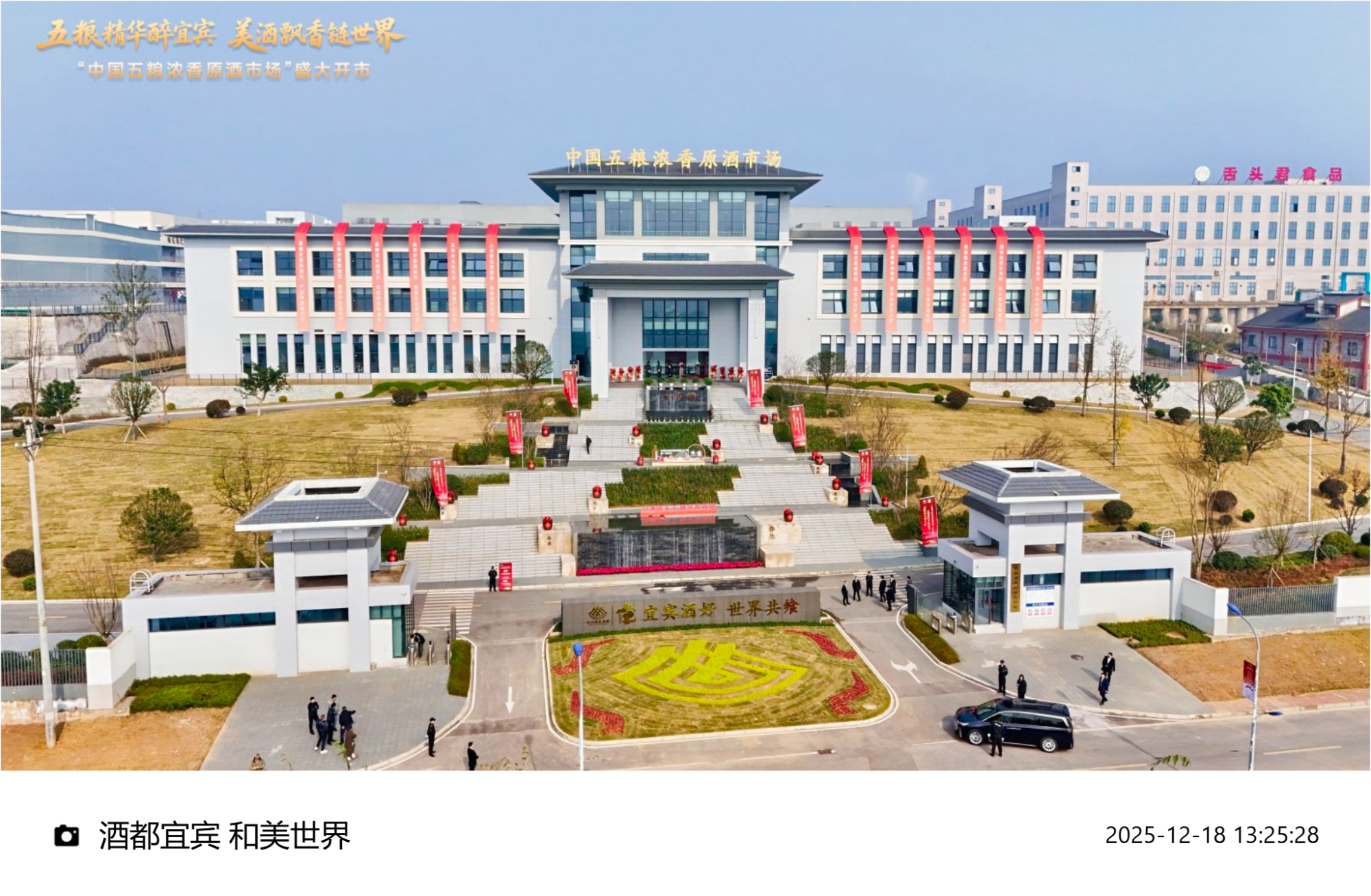Sichuan Liquor & Tea Industry Investment Group Co., Ltd. · Photo 4