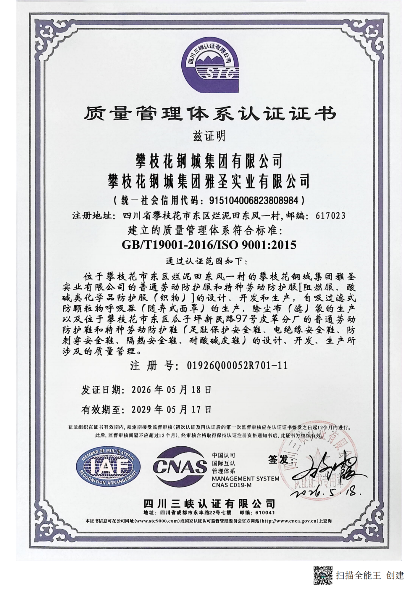 质量管理体系证书