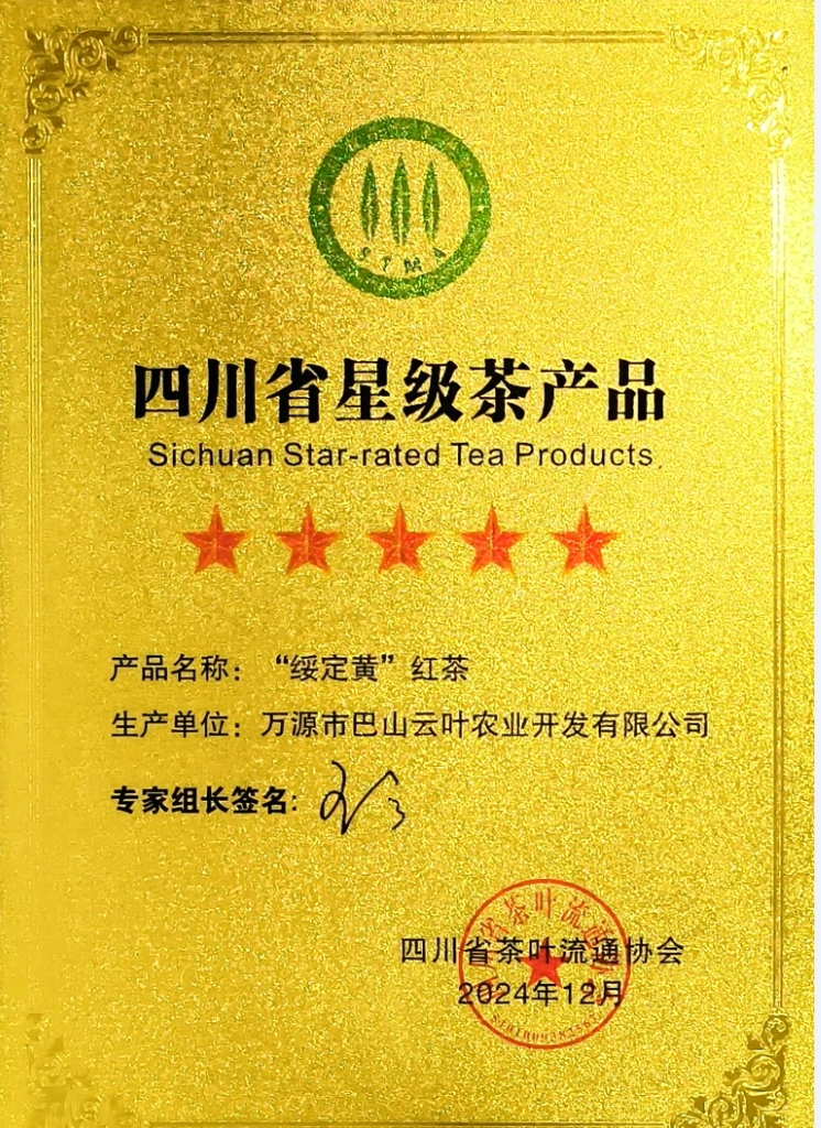 五星级茶产品