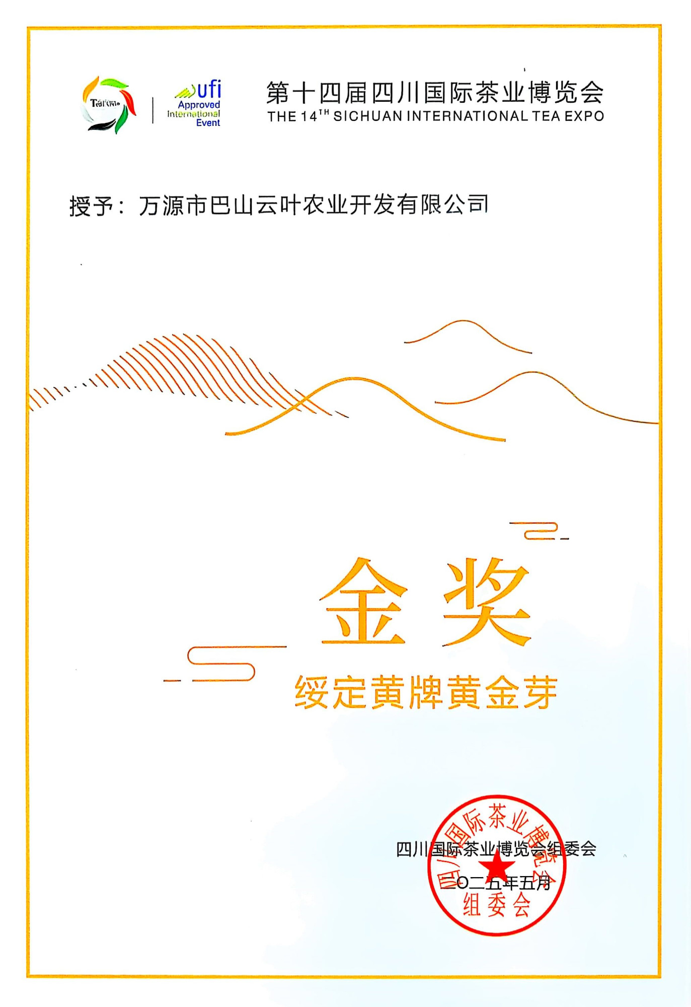 黄金芽2025年金奖