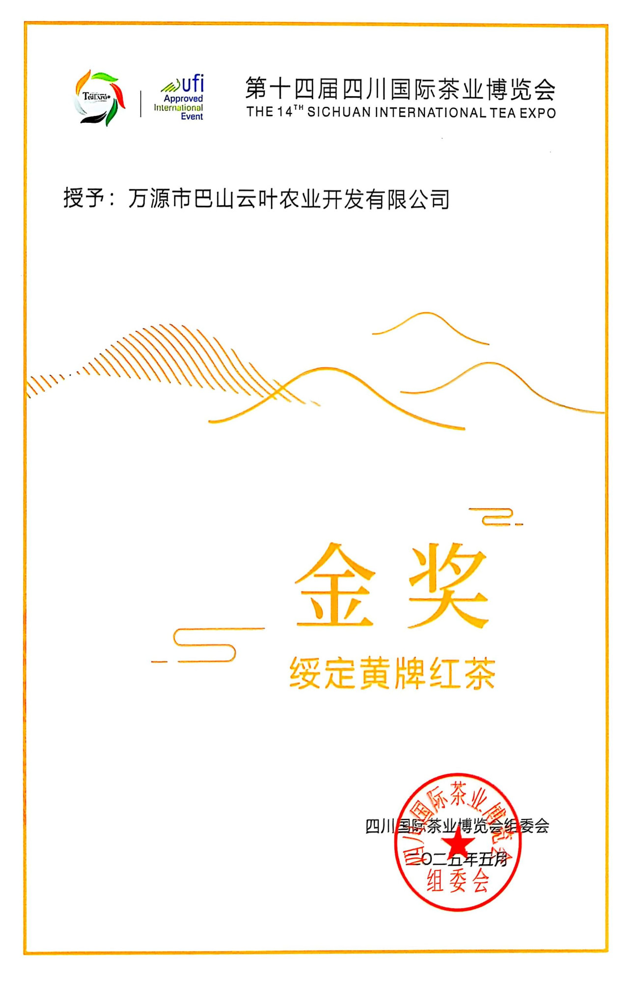 红茶2025金奖
