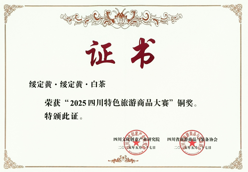 2025特色商品旅游大赛铜奖