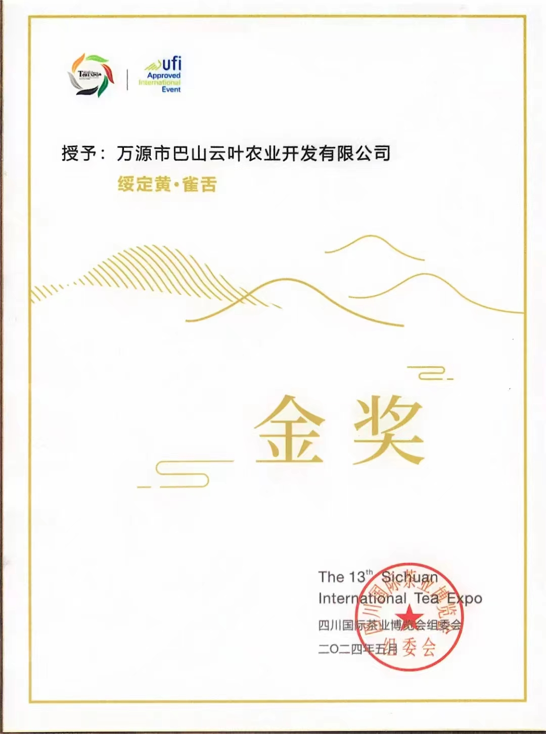 雀舌2024金奖