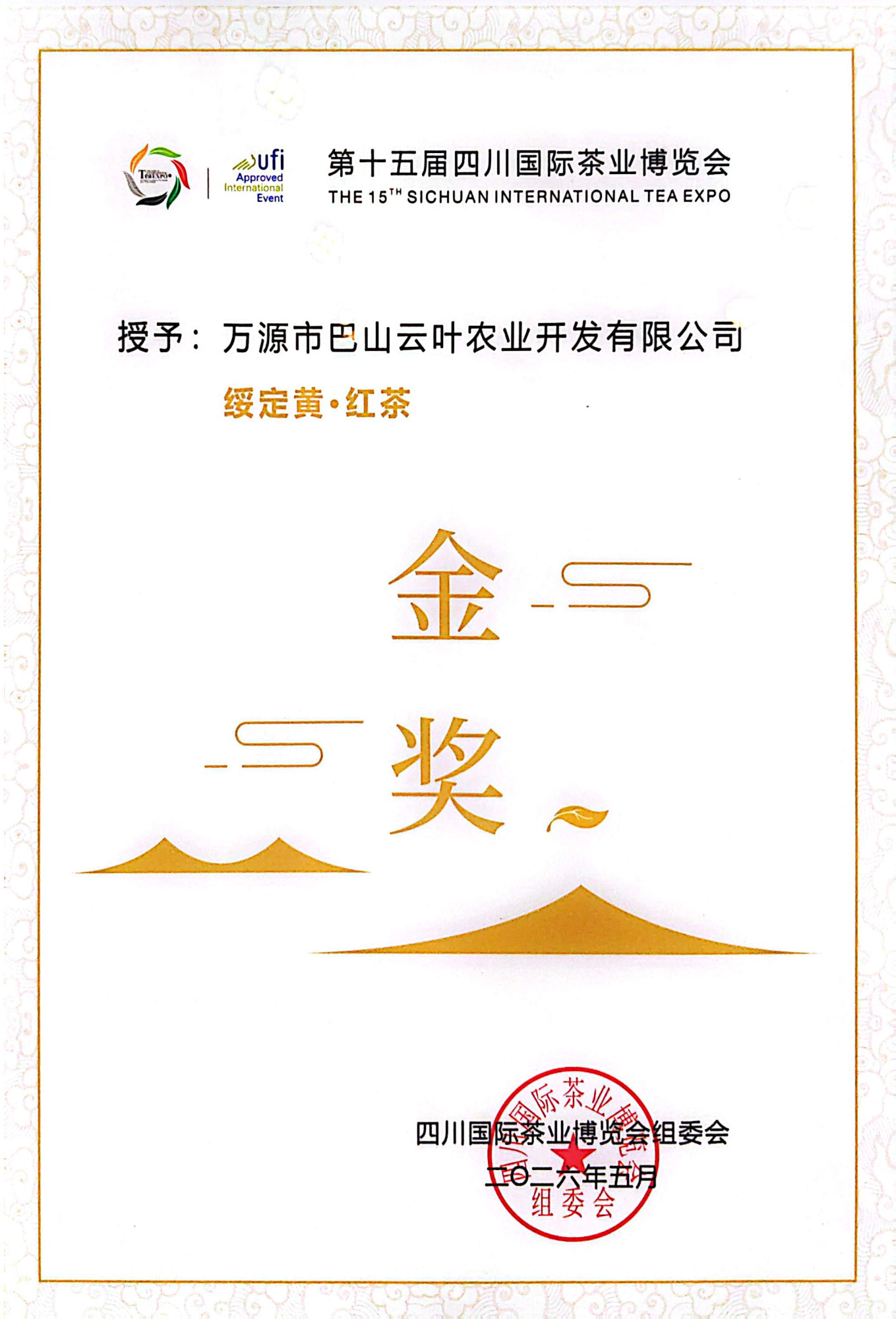 红茶2026年金奖