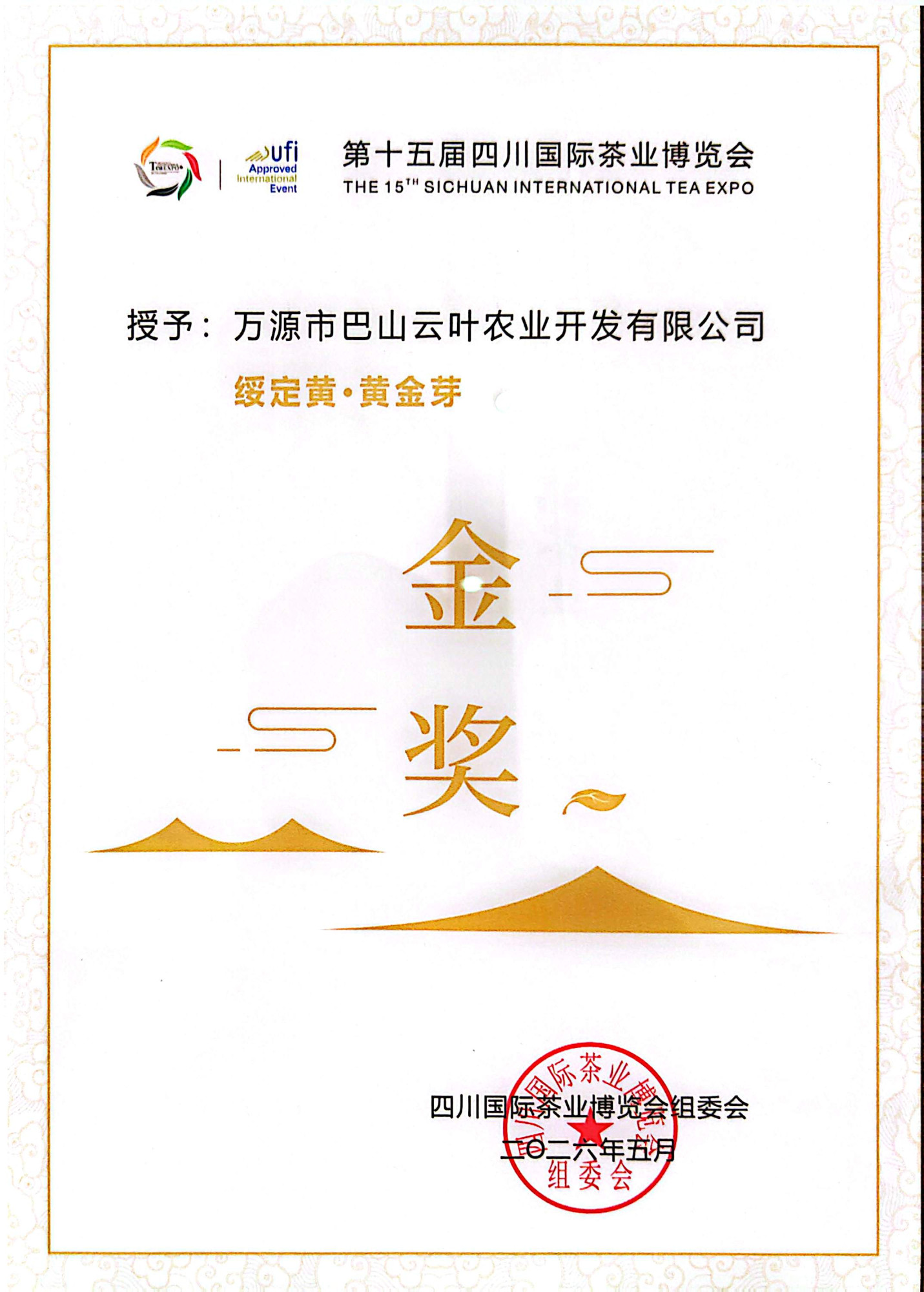黄金芽2026年金奖