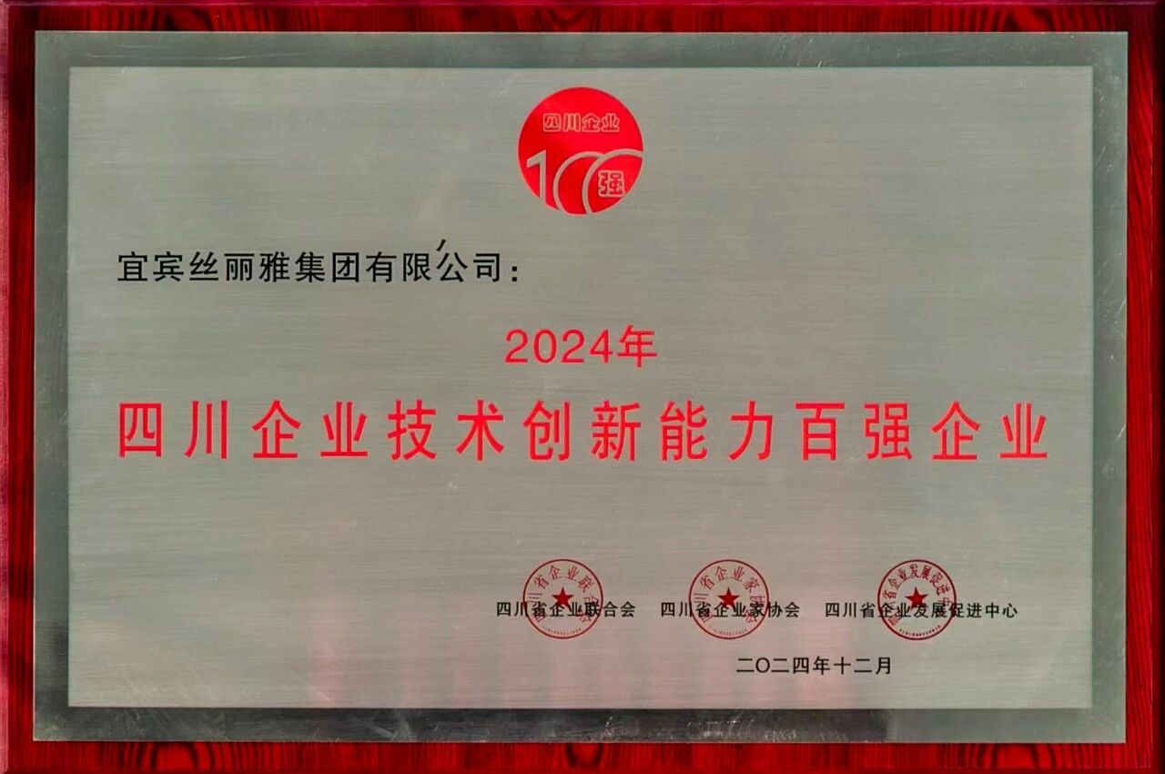 四川企业技术创新能力百强企业