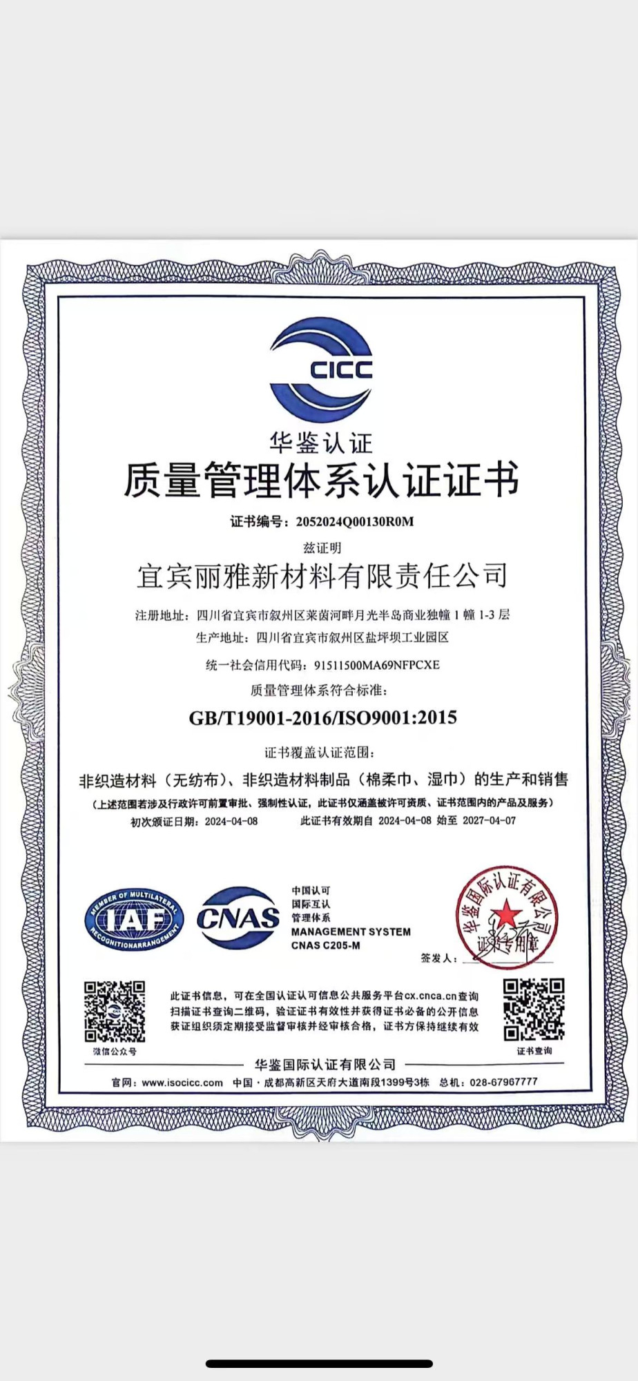质量管理体系认证证书