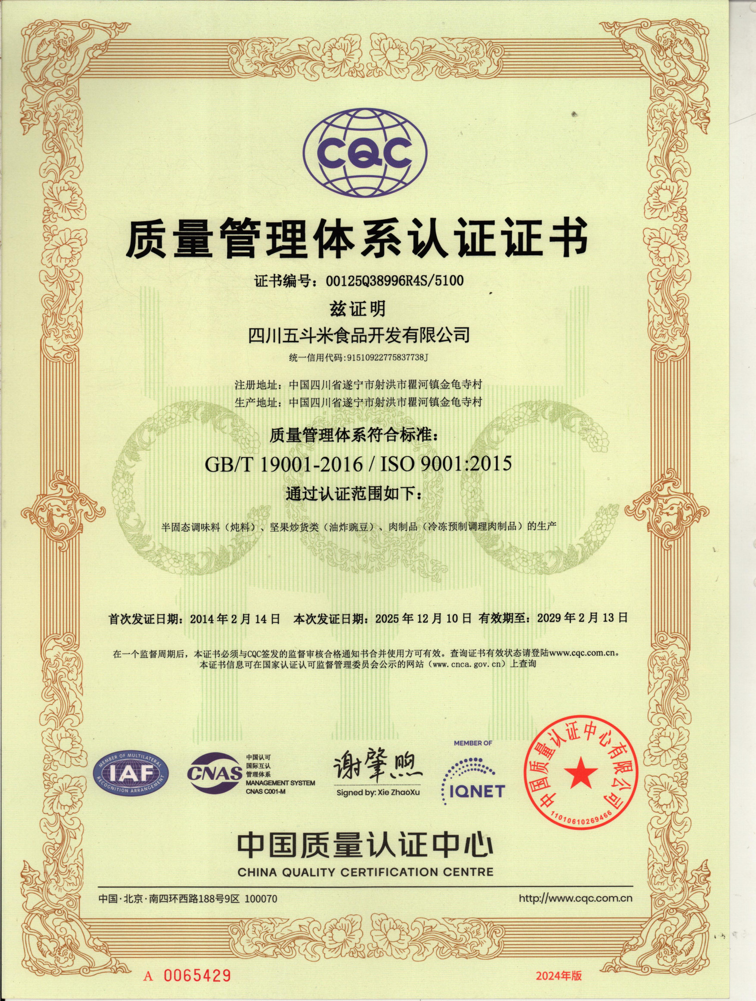 质量管理