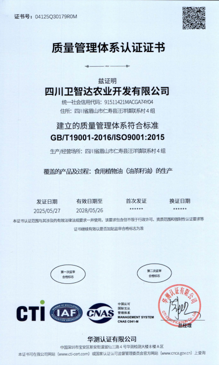 质量管理体系认证证书
