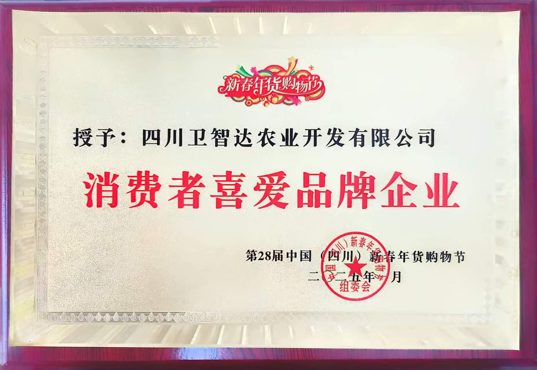 消费者喜爱品牌企业