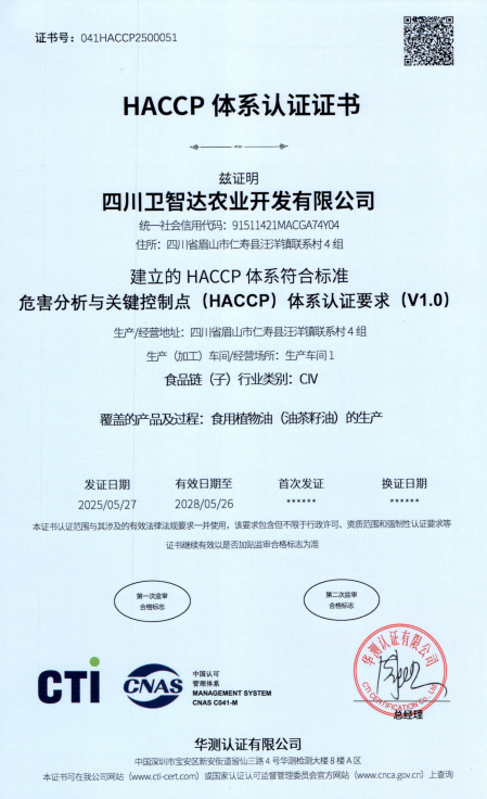 HACCP体系认证证书
