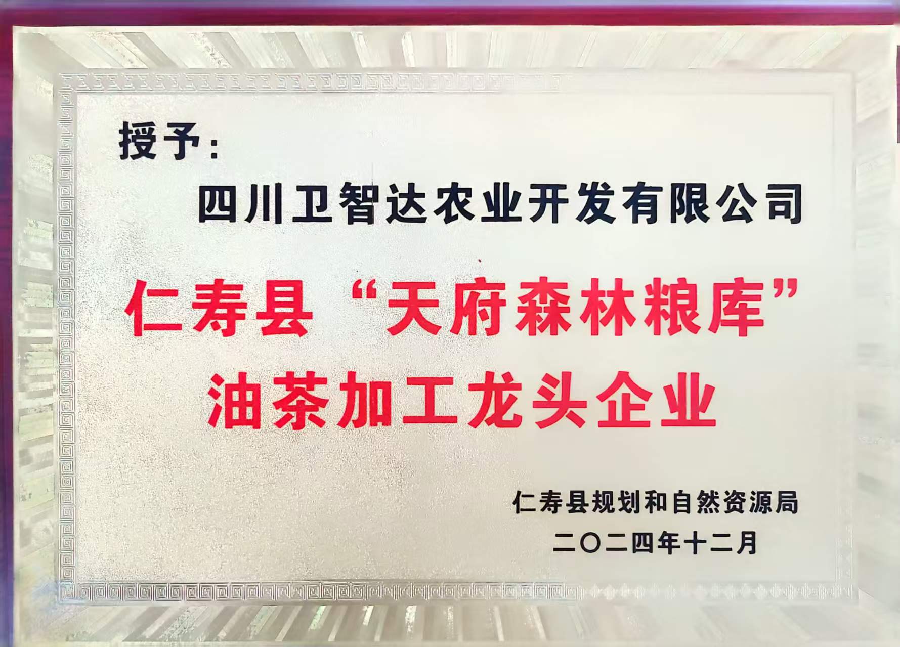 仁寿县“天府森林粮库”油茶加工龙头企业