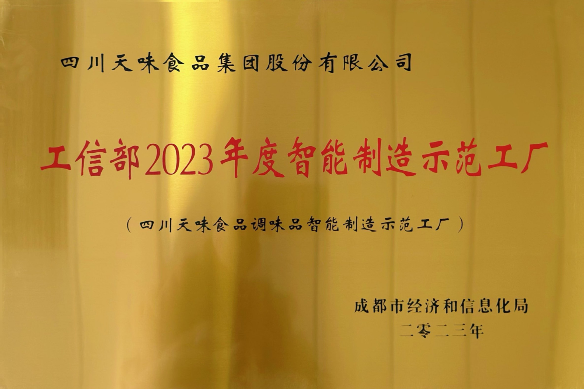 工信部智能制造示范工厂
