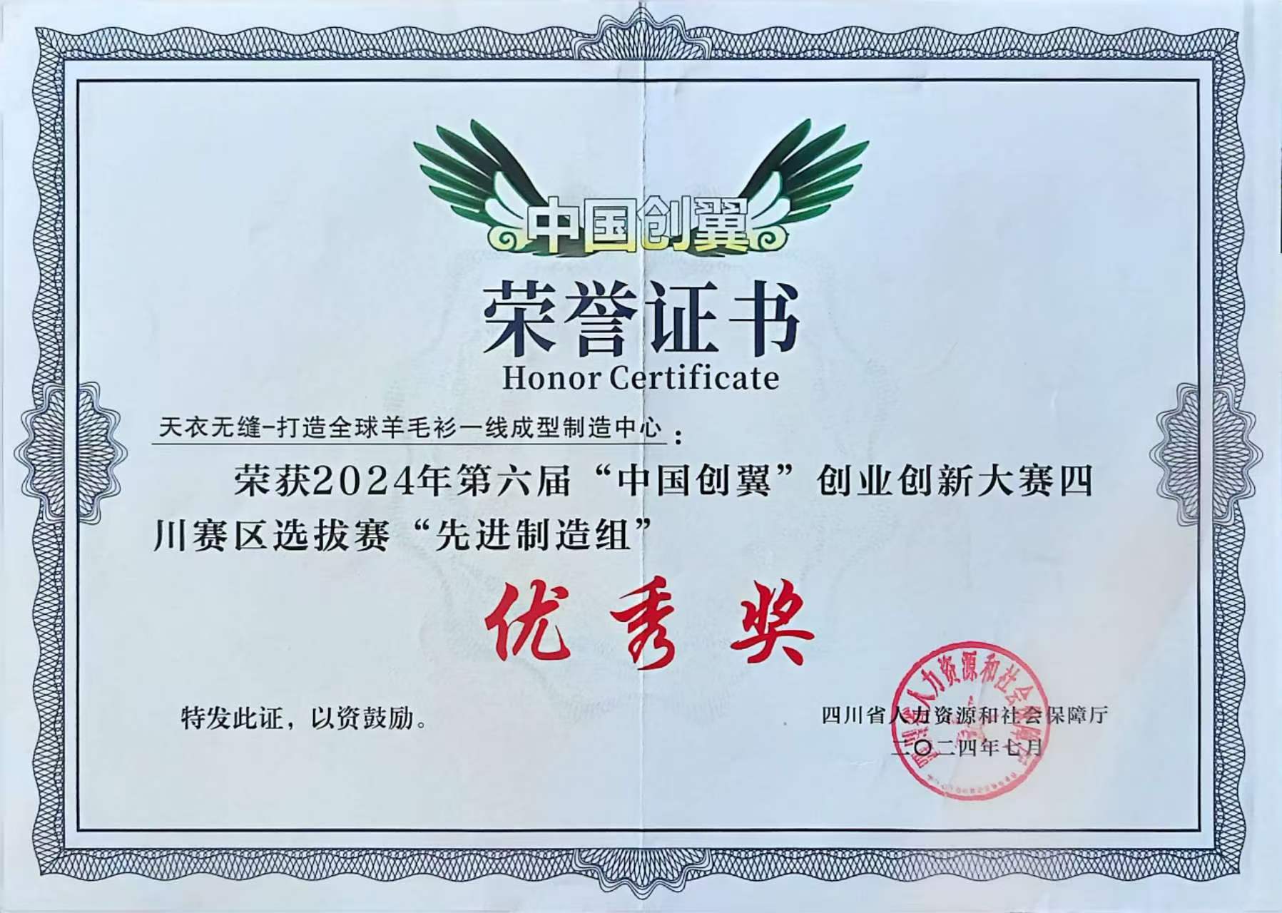 中国创翼先进制造组优秀奖