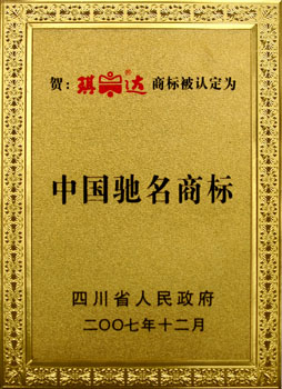 中国驰名商标