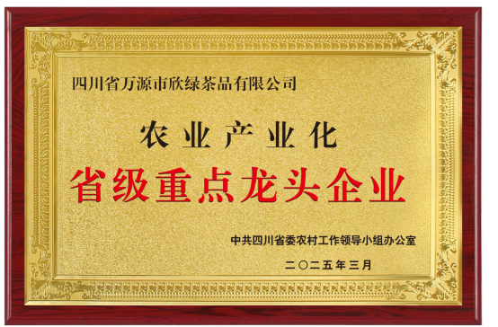 农业产业化省级龙头企业
