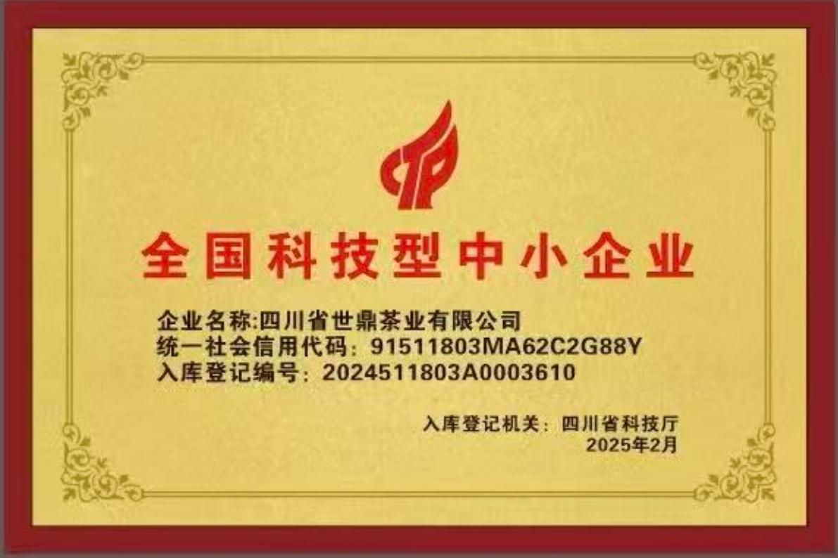 全国科技型中小企业