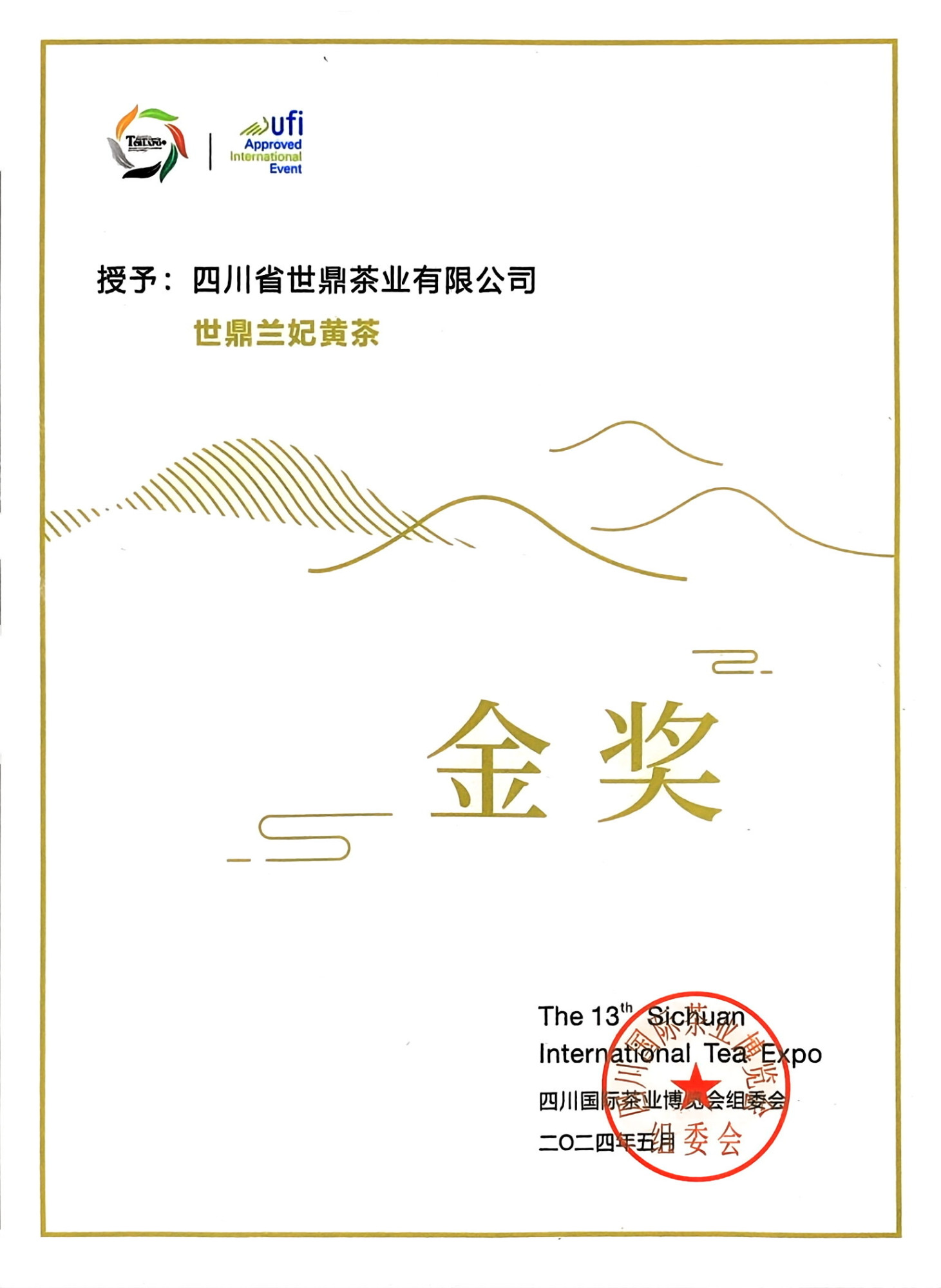 金奖