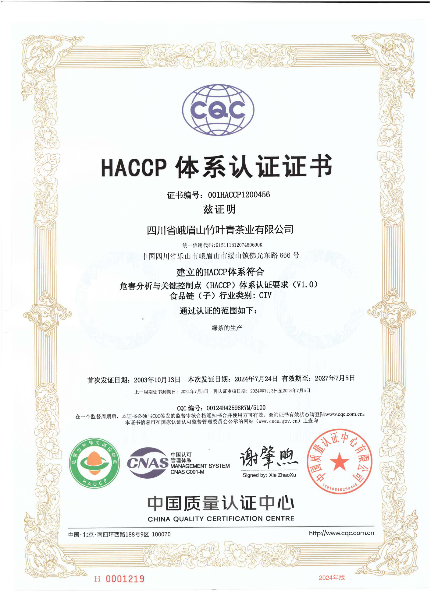 HACCP证书240724