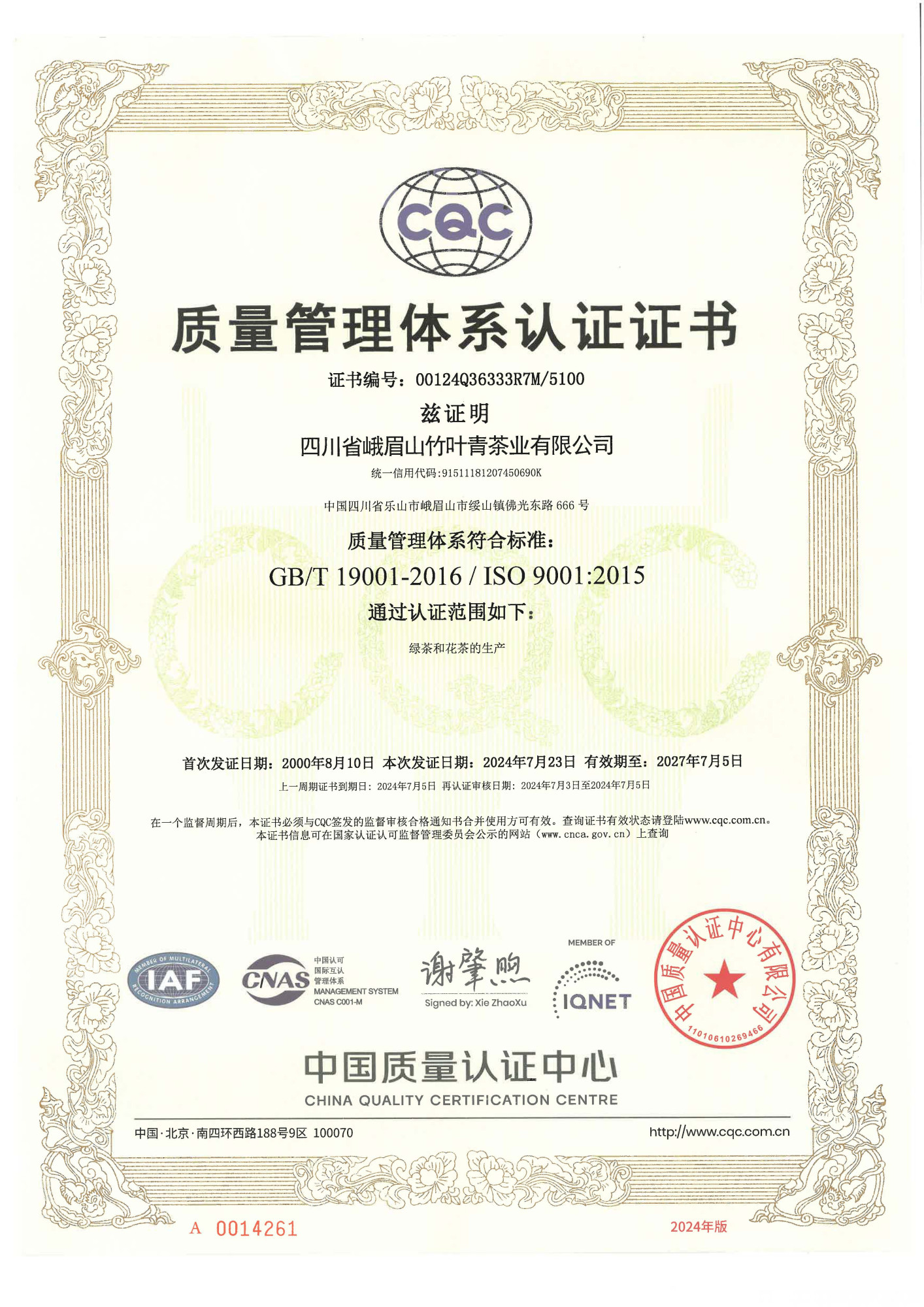 ISO9001证书240723