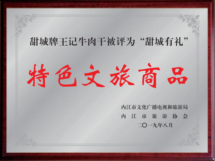 特色文旅商品