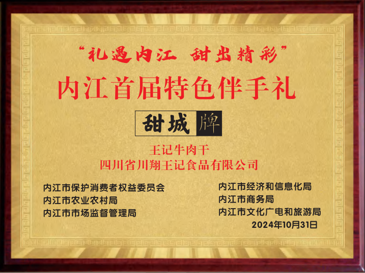 特色伴手礼