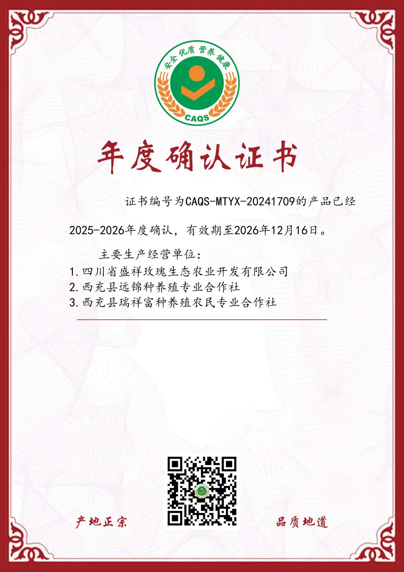 4.全国名特优新农产品02