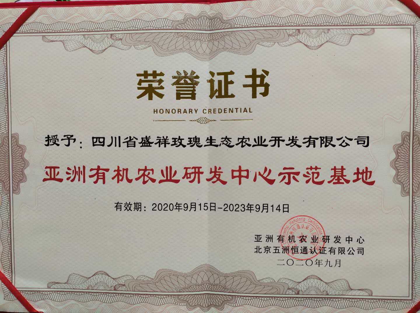 5.亚洲有机农业研发中心示范基地