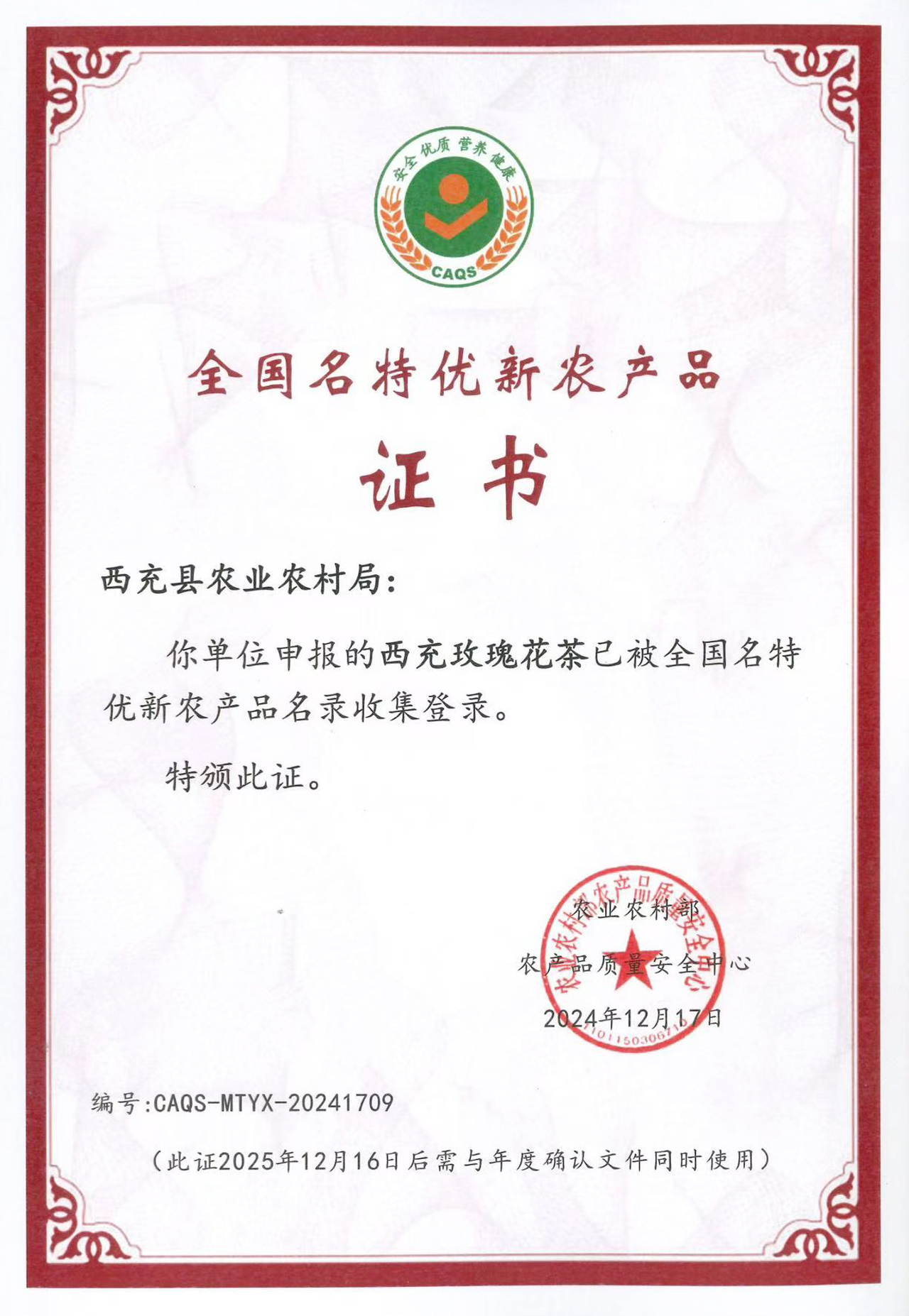 4.全国名特优新农产品01