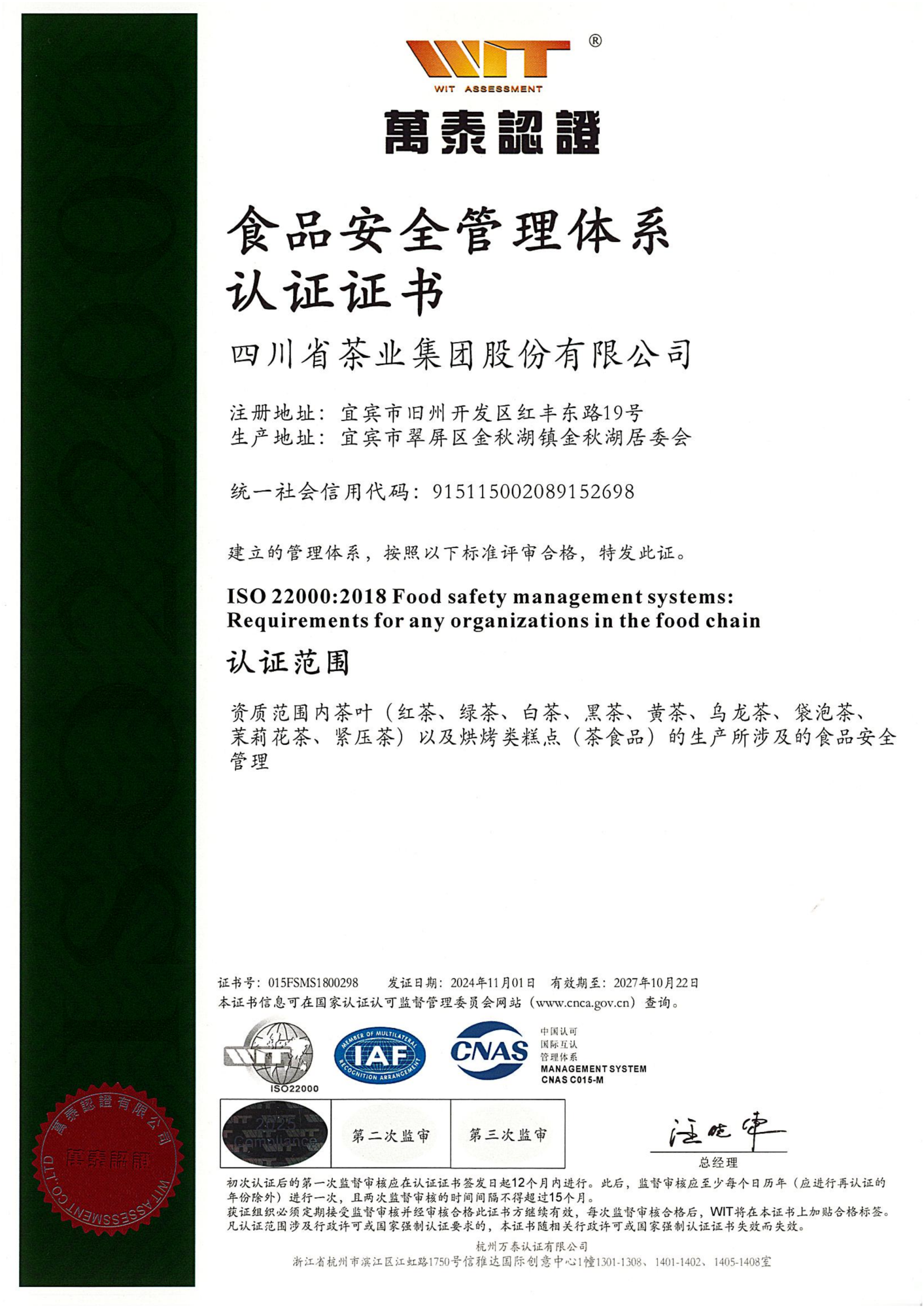 ISO22000食品安全管理体系认证证书_01
