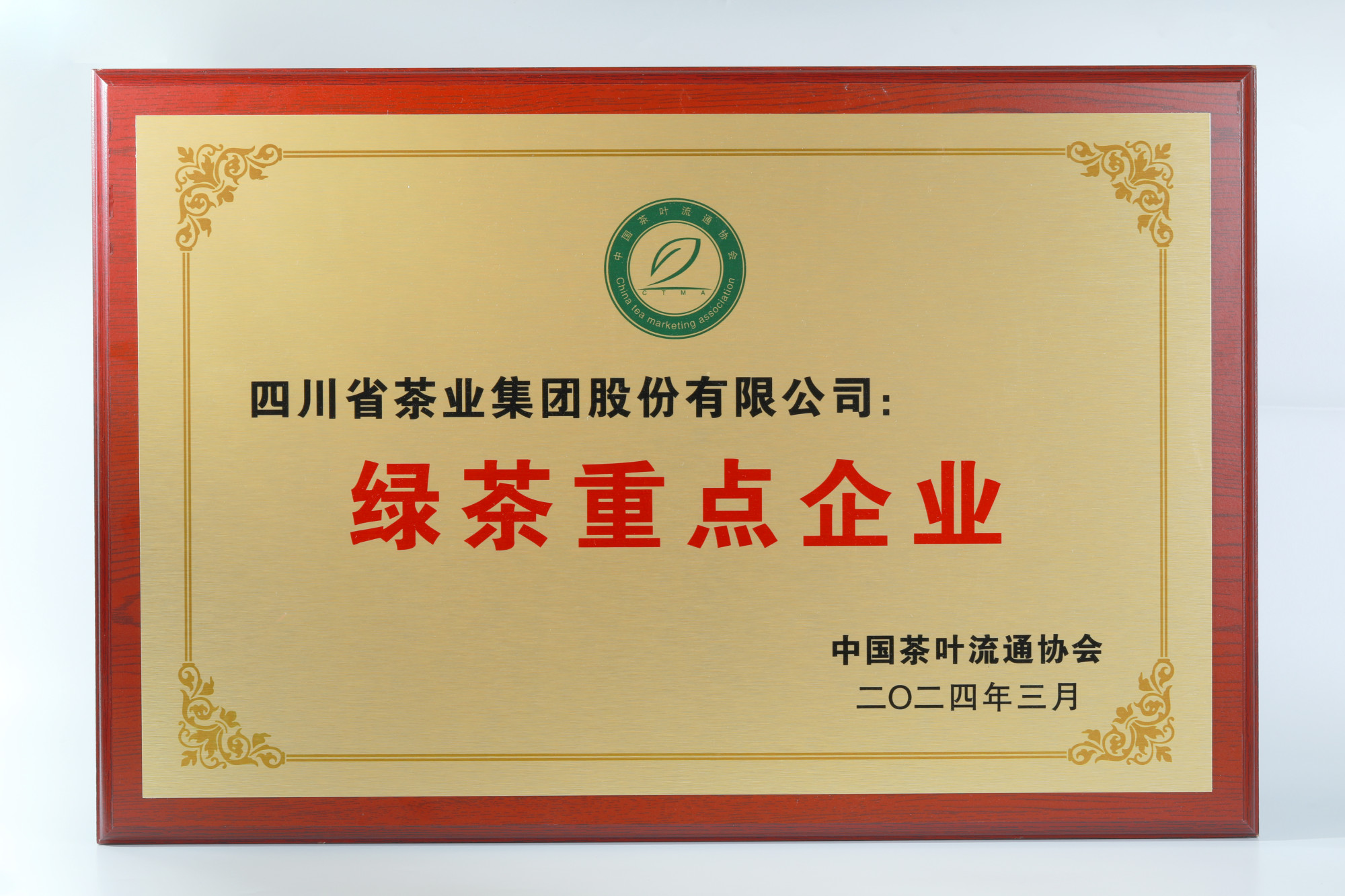 绿茶重点企业
