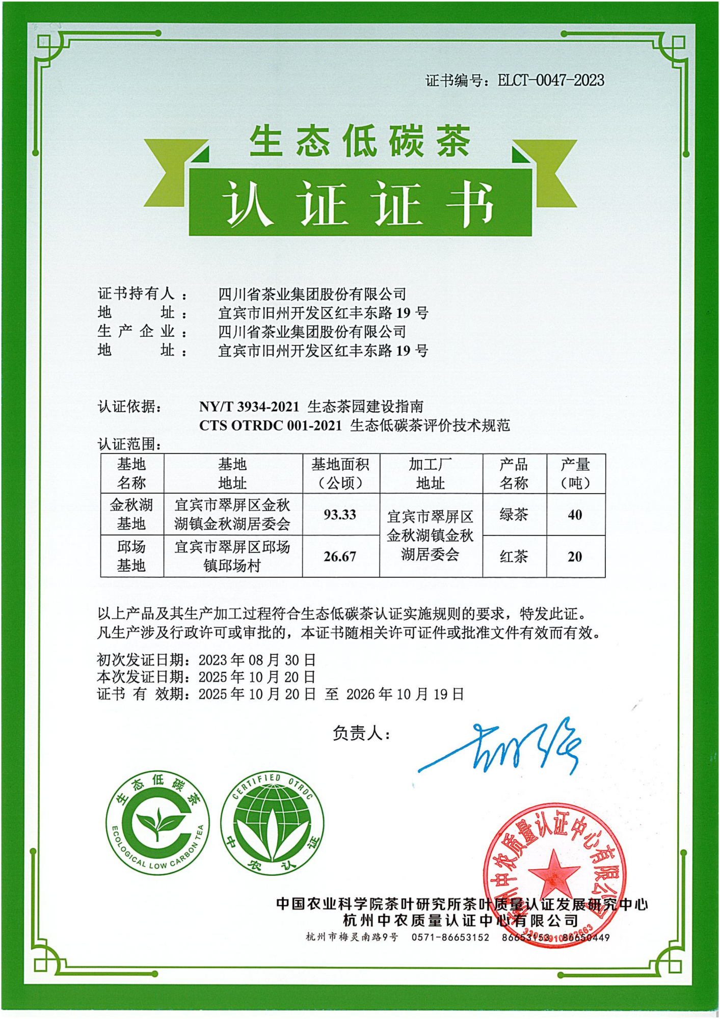 生态低碳茶证书_01