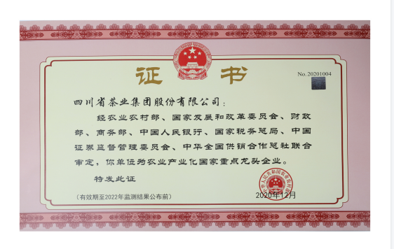 农业产业化国家重点龙头企业
