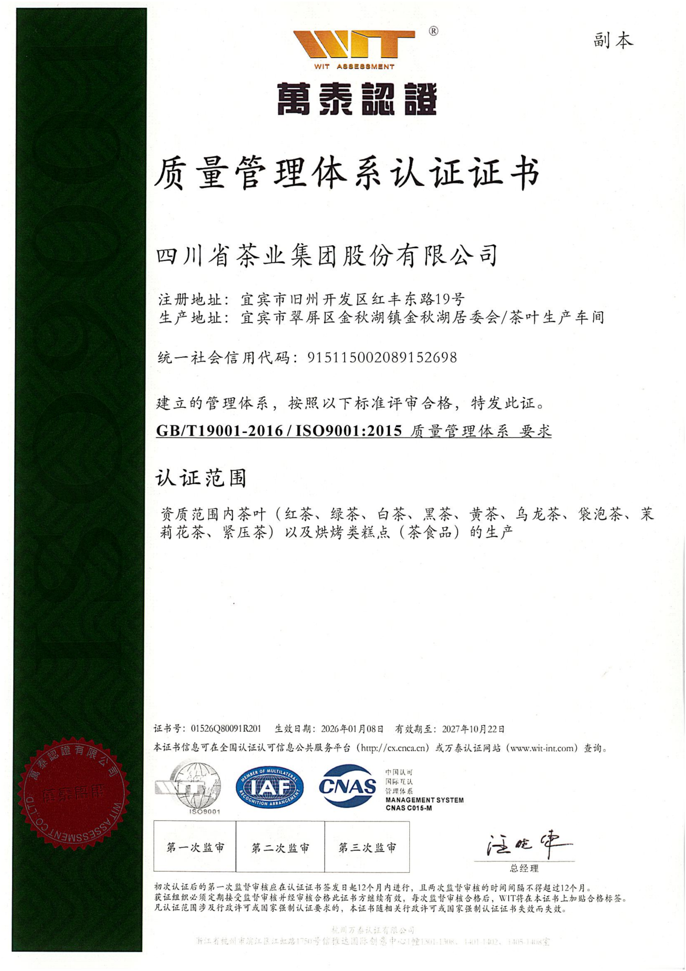 ISO9001质量管理体系认证证书_03