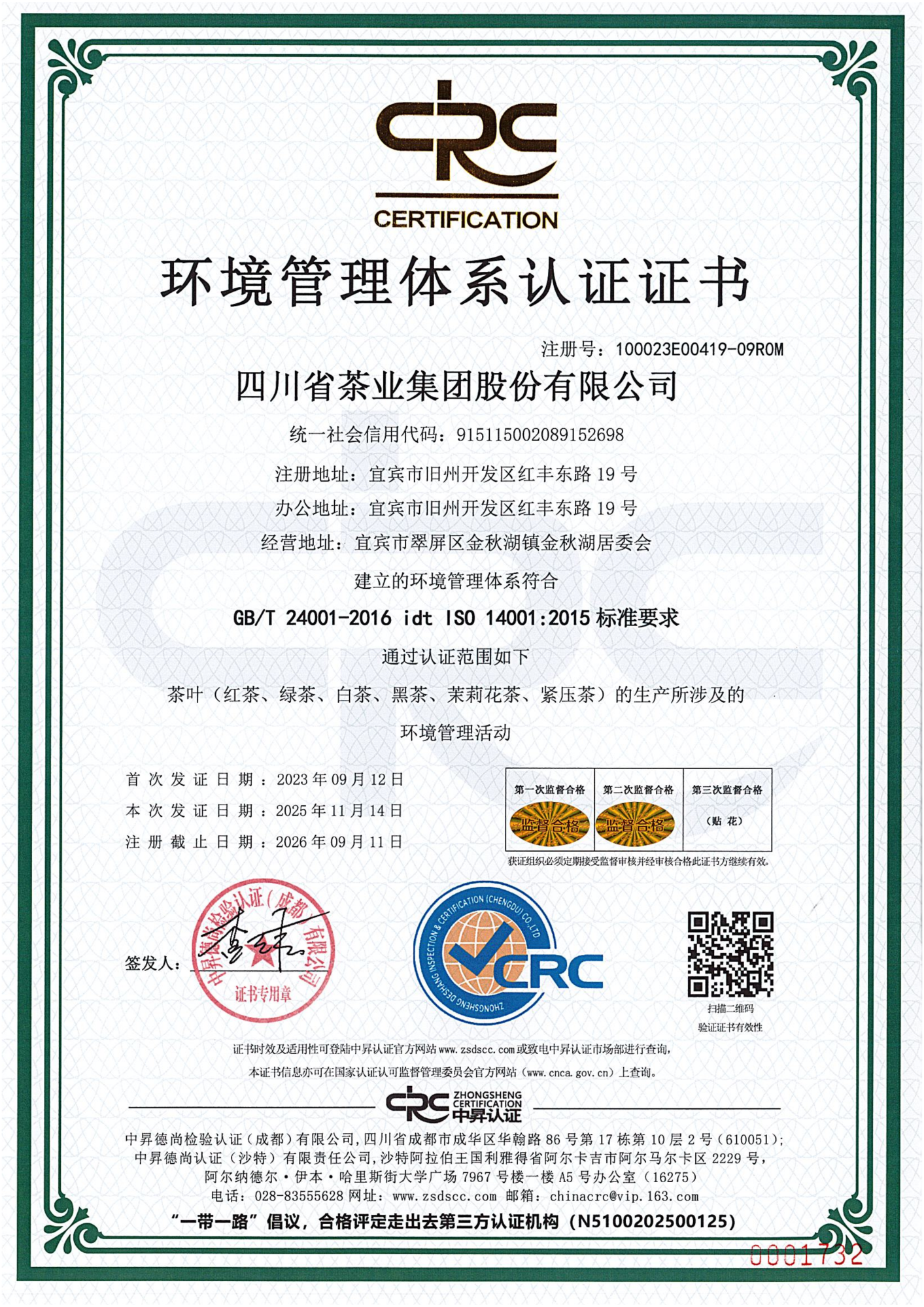 ISO14001环境管理体系认证证书_01