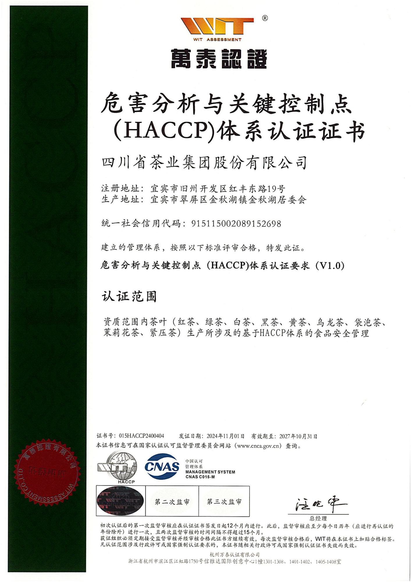 危害分析与关键控制点（HACCP）体系认证证书_01