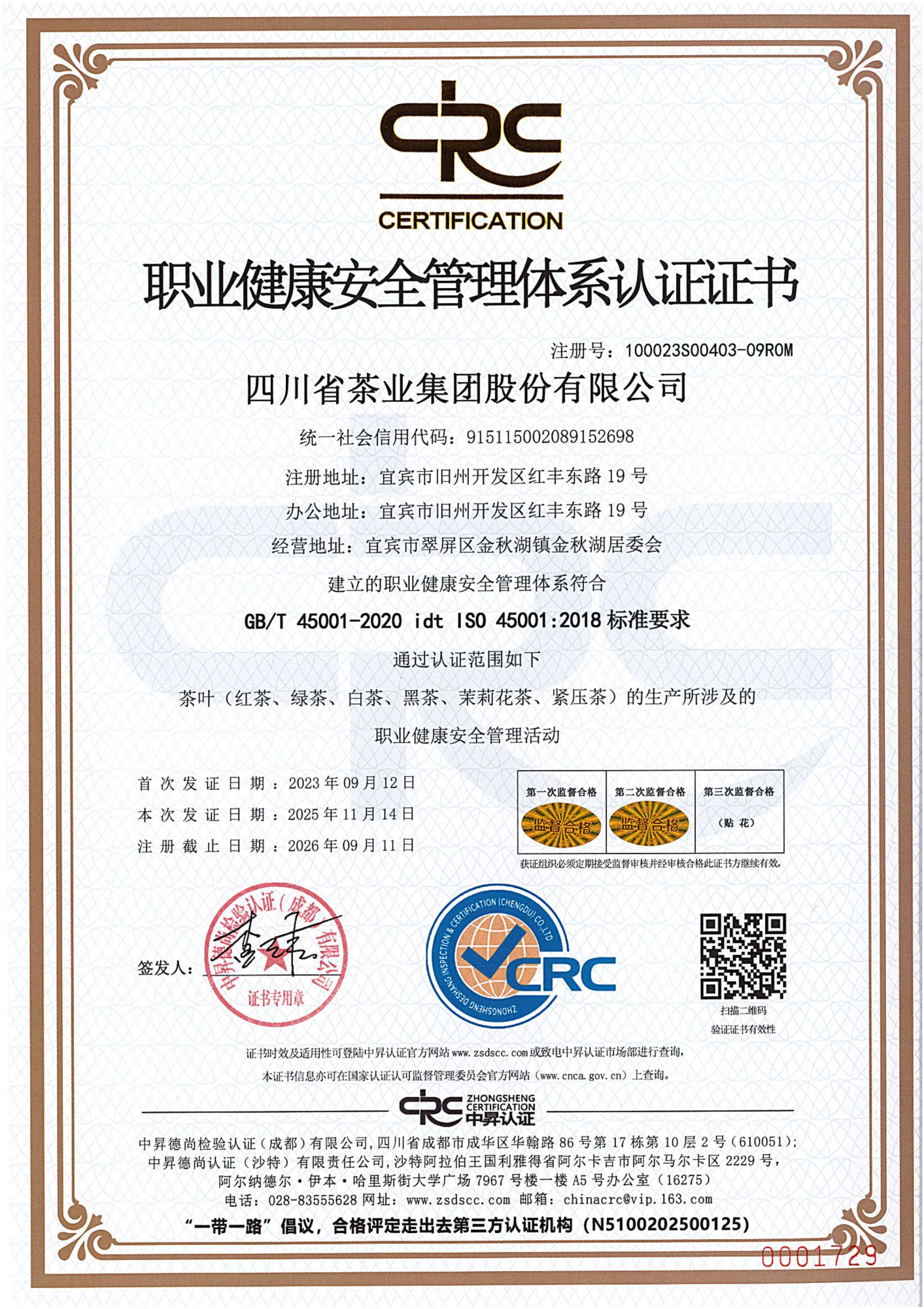 ISO45001职业健康安全管理体系认证证书_01