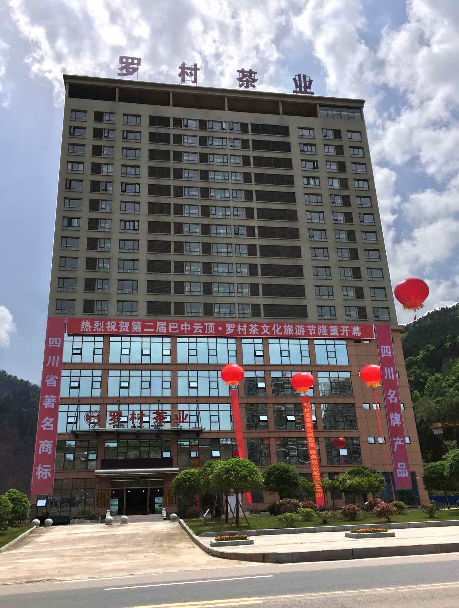 Sichuan Tongjiang Luocun Tea Industry Co., Ltd. · Photo 4