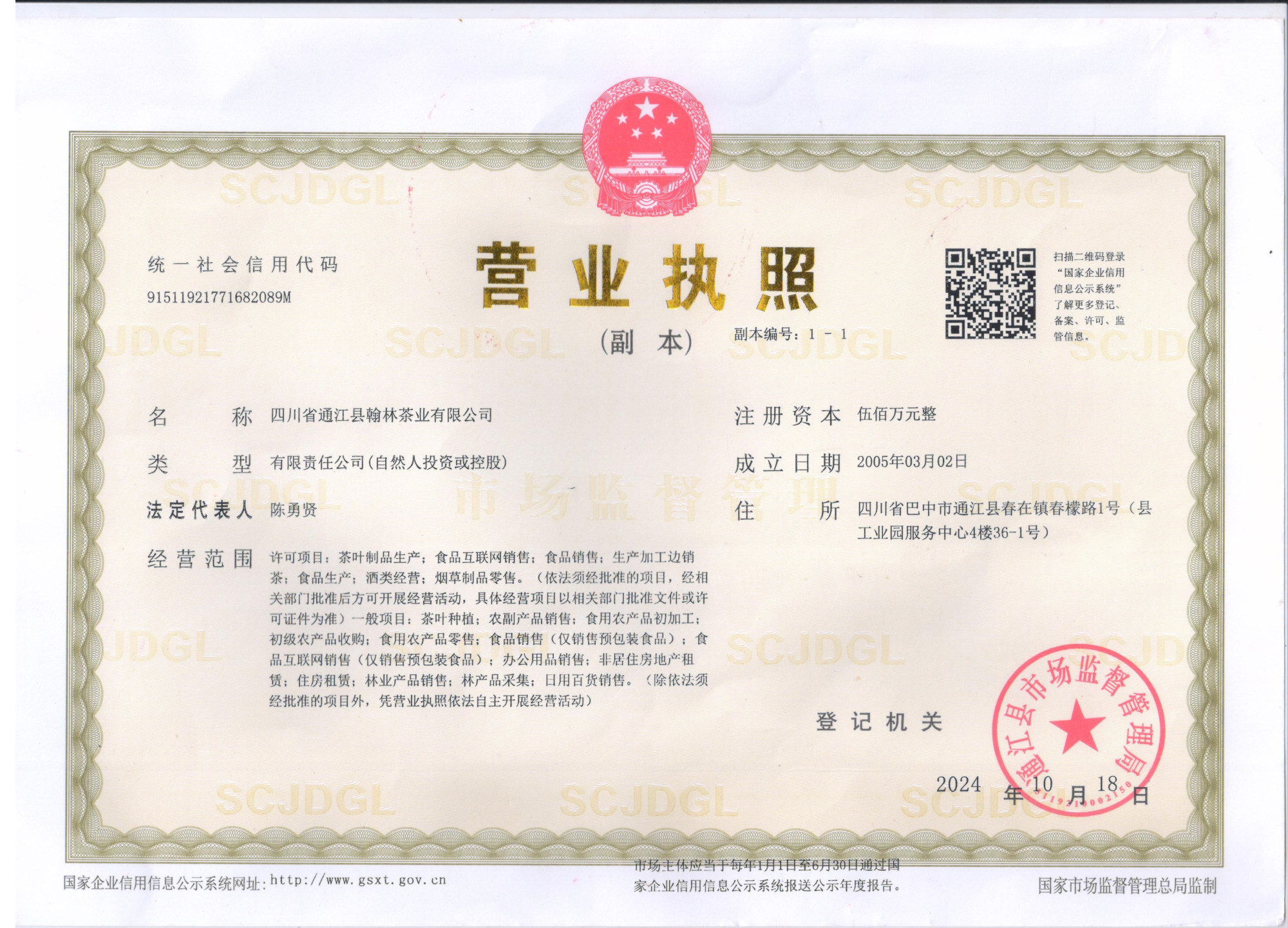 营业执照扫描件