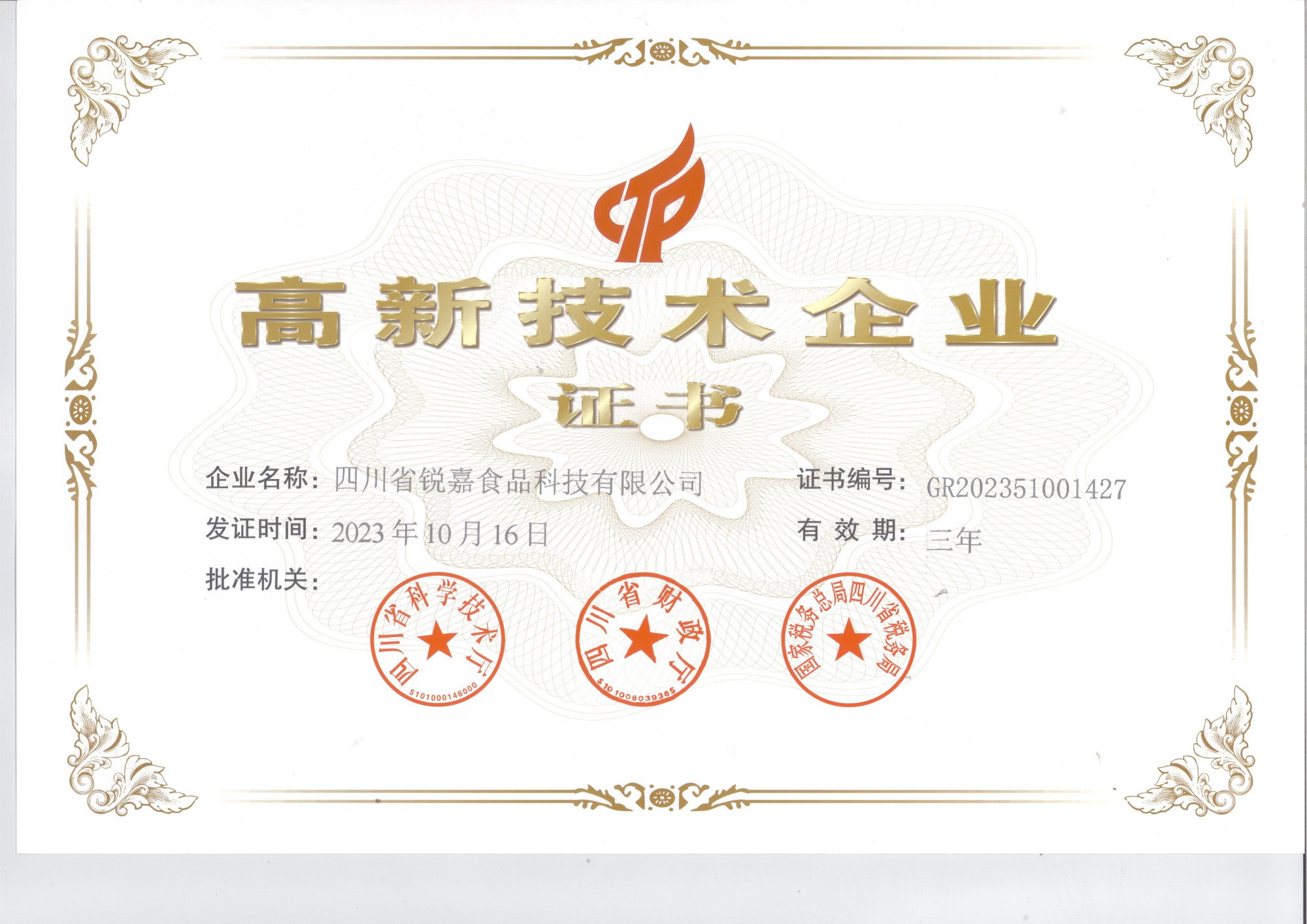 高企证书