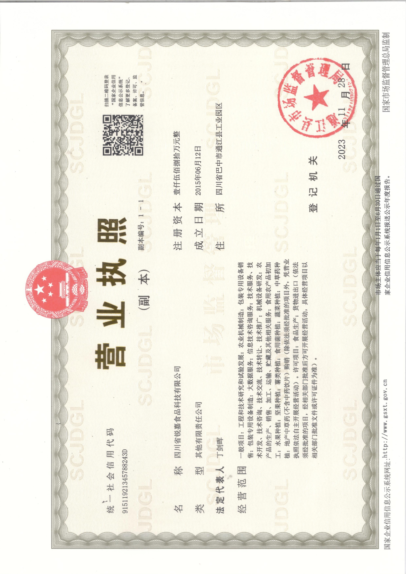 营业执照副本1580(丁剑晖）