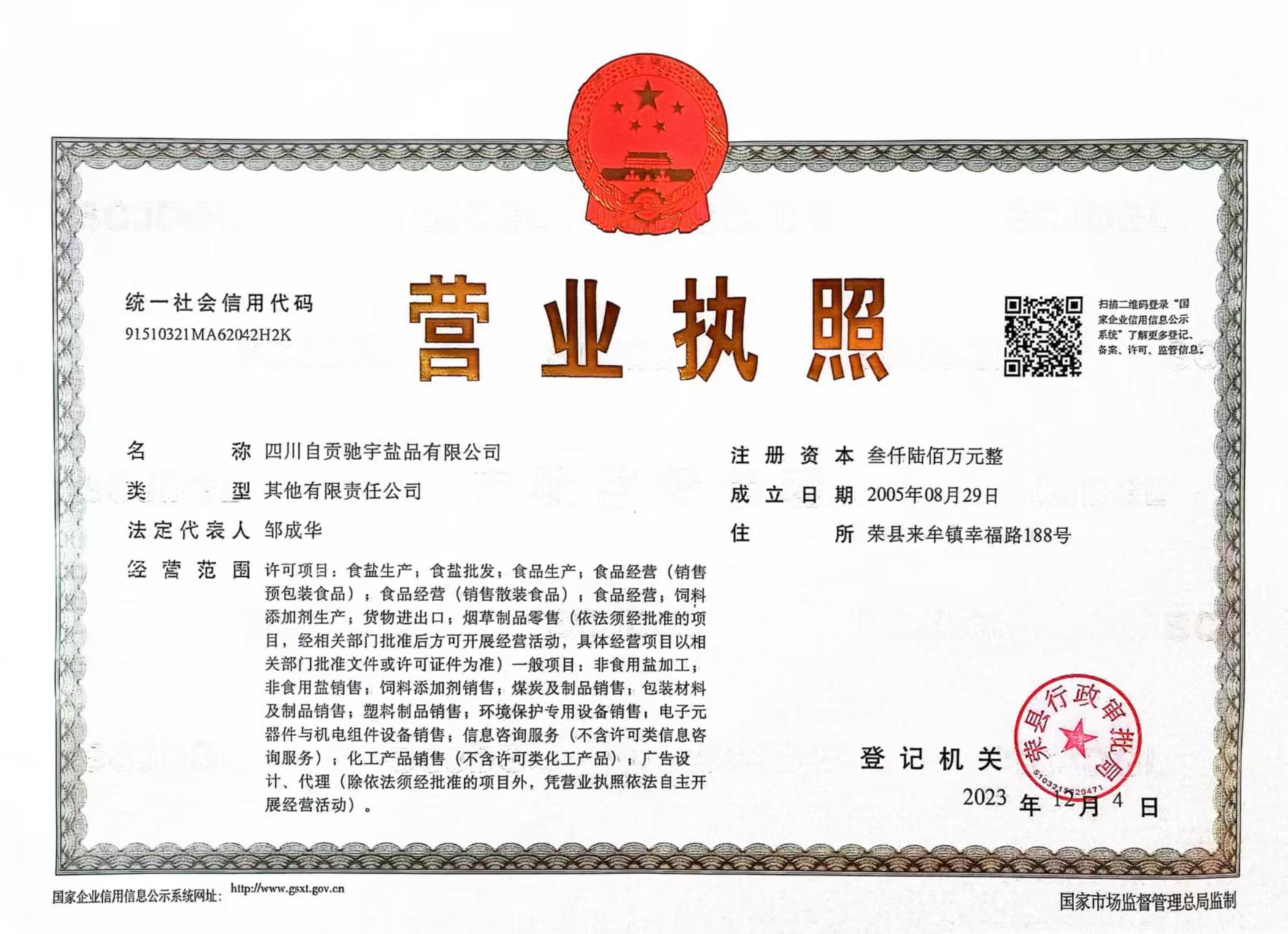 营业执照